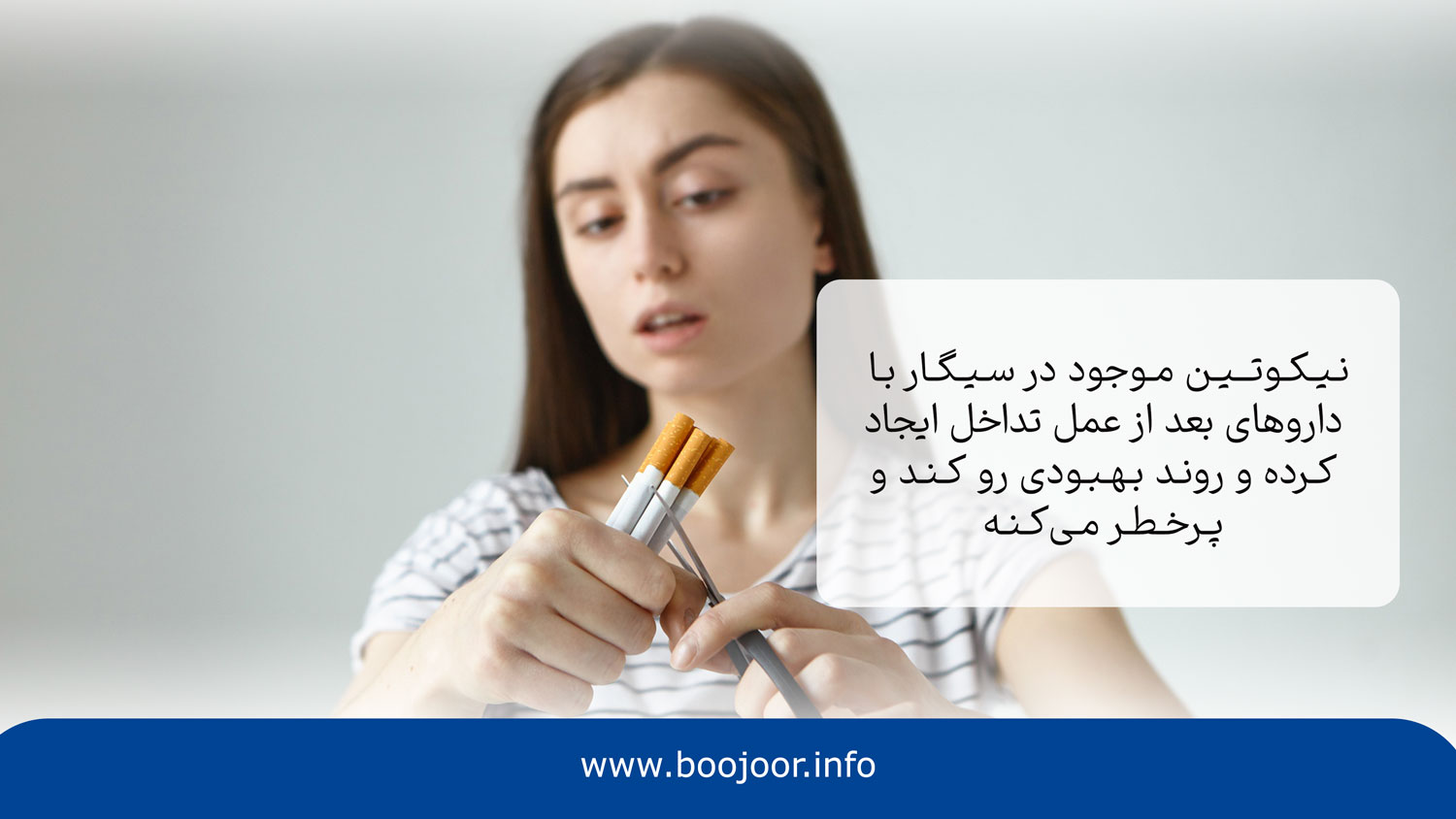 ایجاد تداخل دارویی یکی از عوارض سیگار کشیدن بعد عمل بینی
