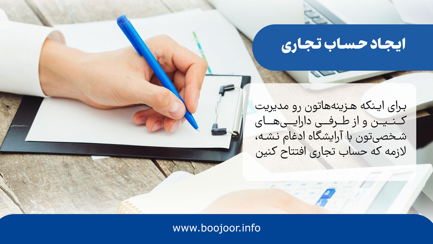 ایجاد حساب تجاری