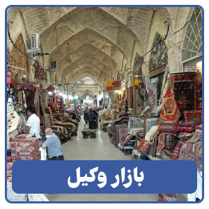 بازار وکیل