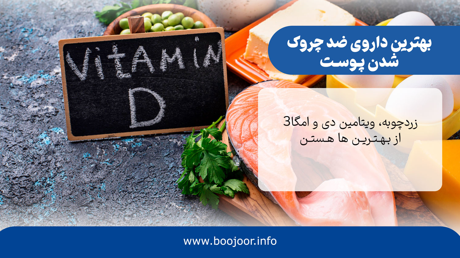 بهترین داروی ضد چروک شدن پوست