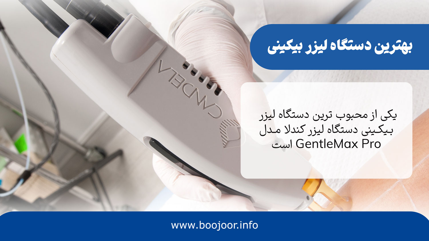 بهترین دستگاه لیزر بیکینی