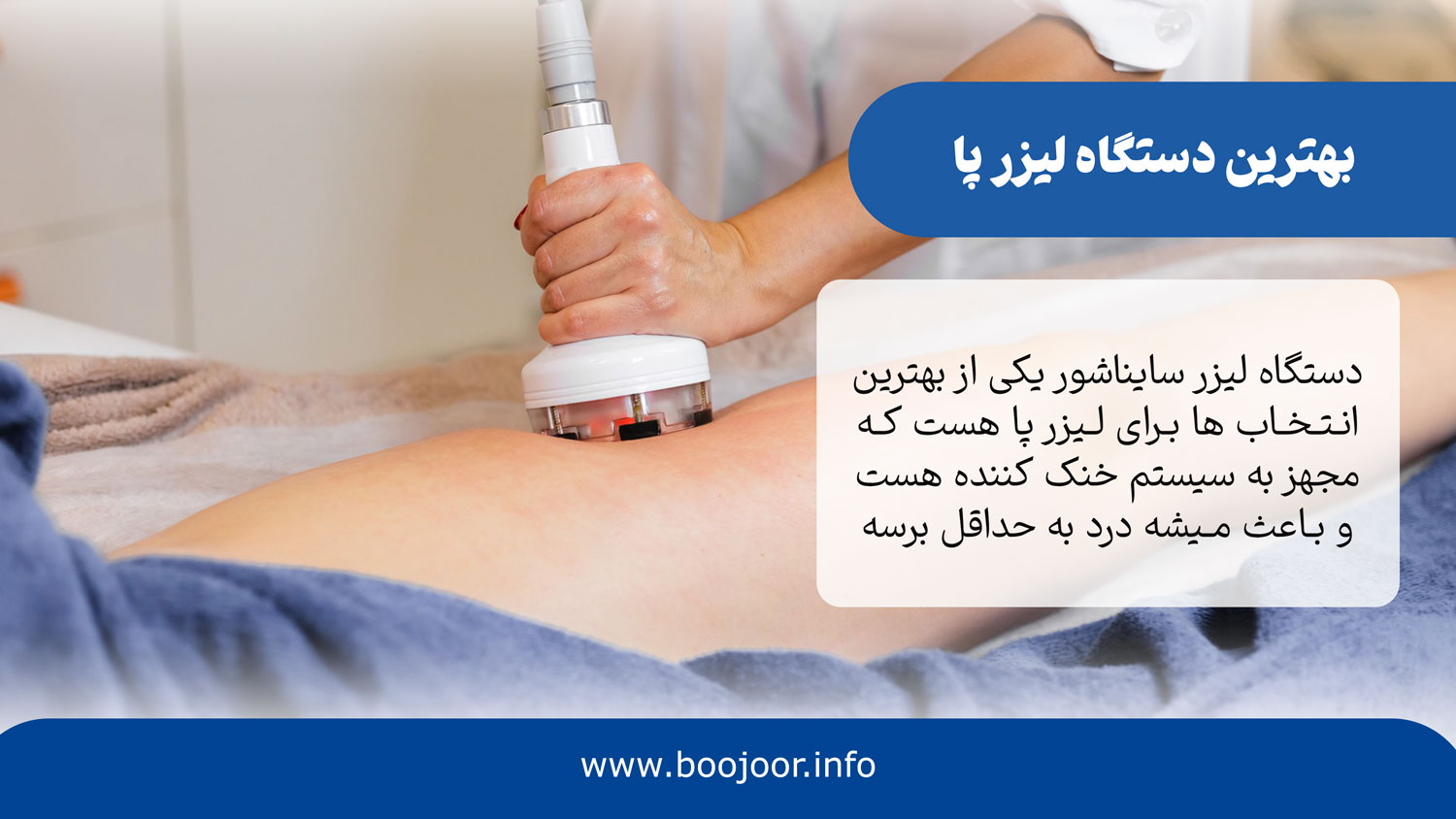 بهترین دستگاه لیزر