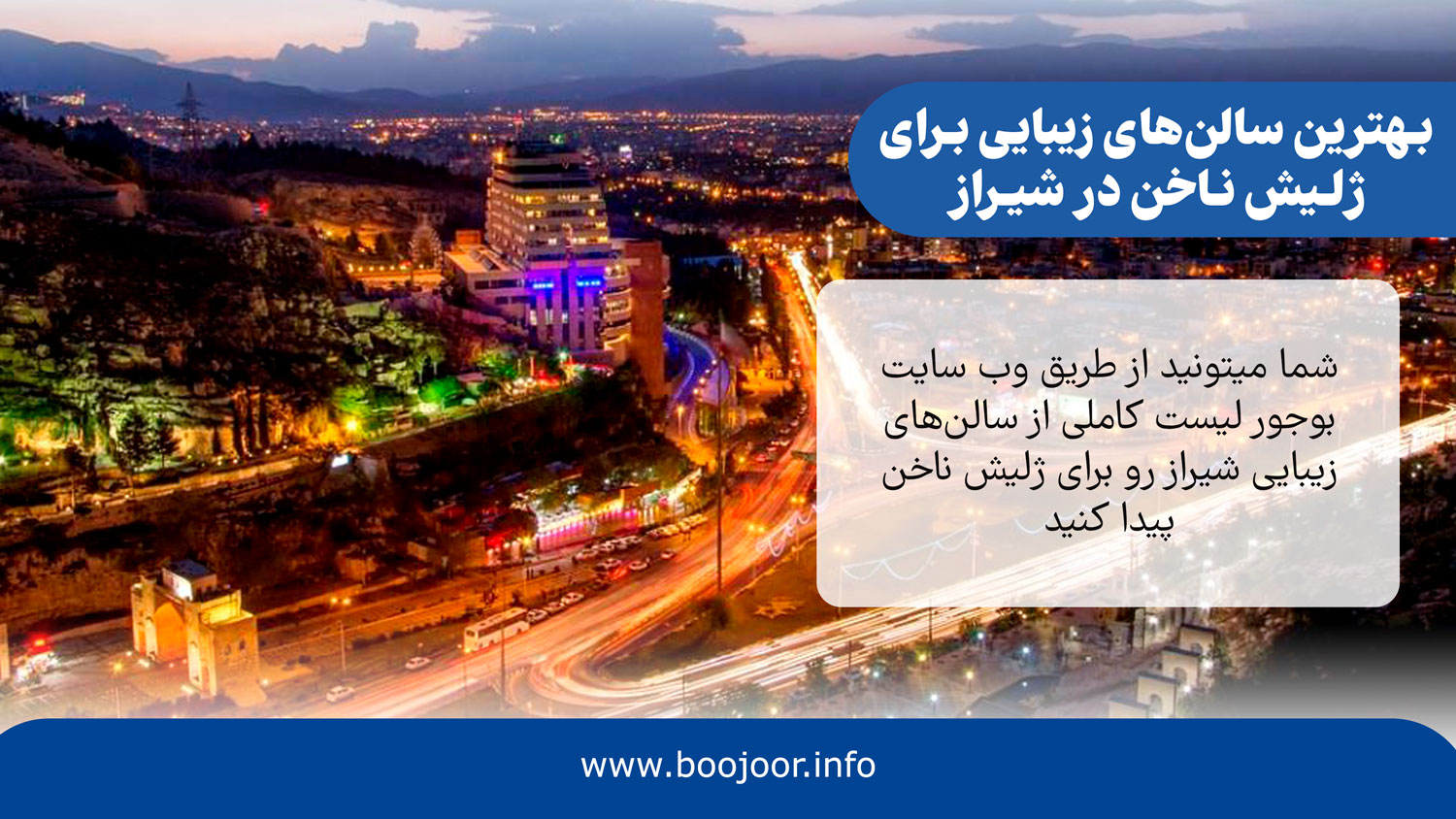 بهترین سالن زیبایی شیراز برای ژلیش ناخن