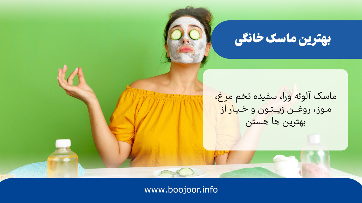 بهترین ماسک خانگی