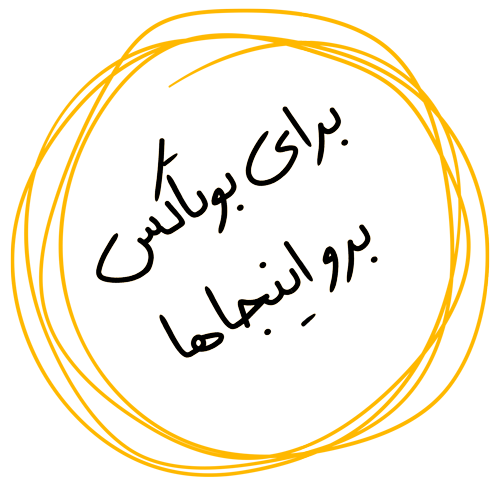 بهترین مراکز تزریق بوتاکس در شیراز