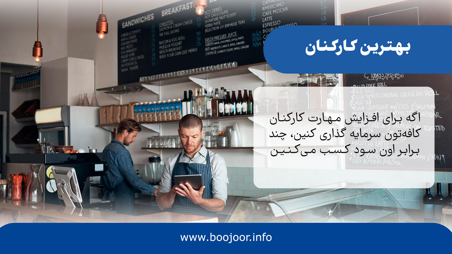 بهترین کارکنان