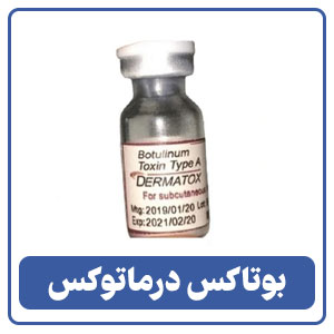 بوتاکس درماتوکس