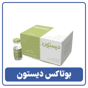 بوتاکس دیستون