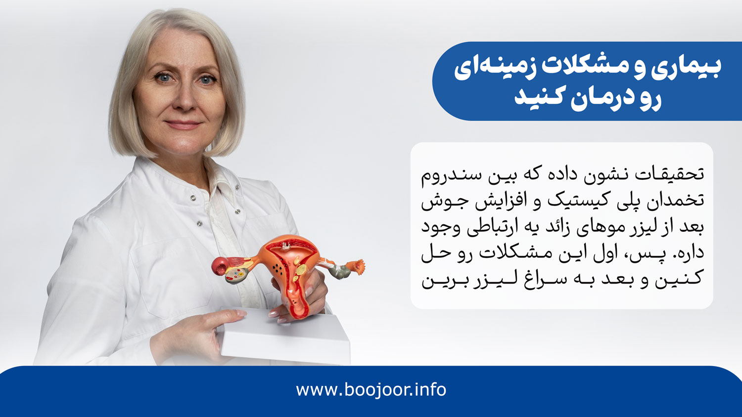 بیماریها و مشکلات زمینهای را درمان کنید