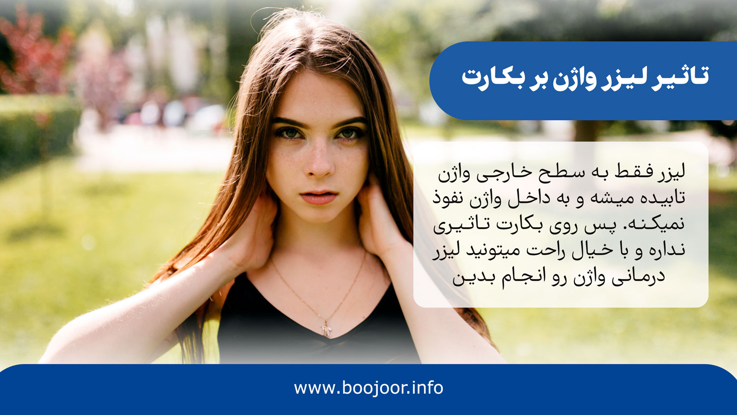 تاثیر لیزر واژن بر بکارت