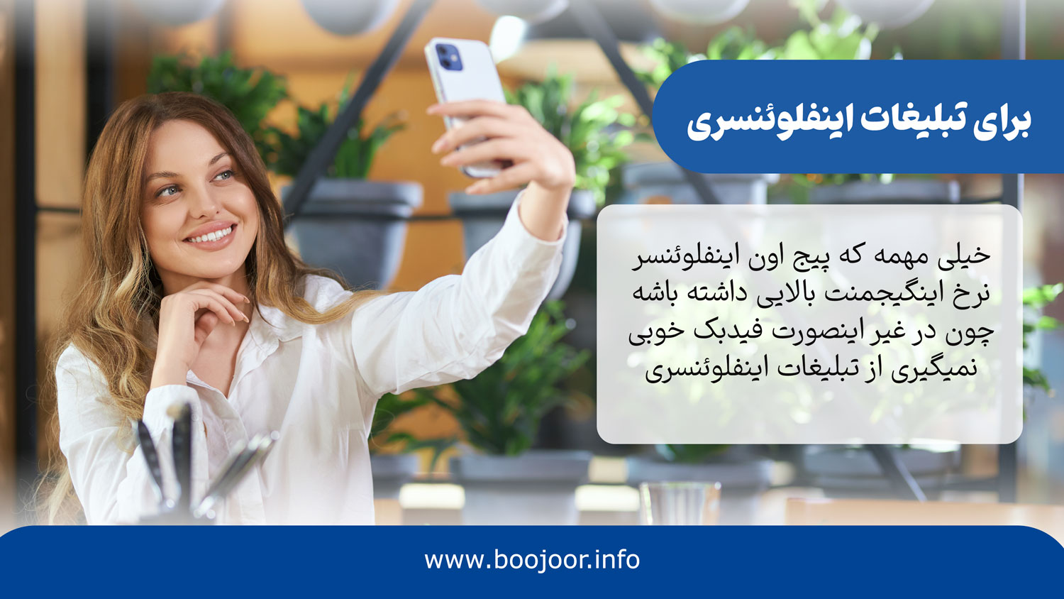 تبلیغات اینفلوئنسری برای کافه
