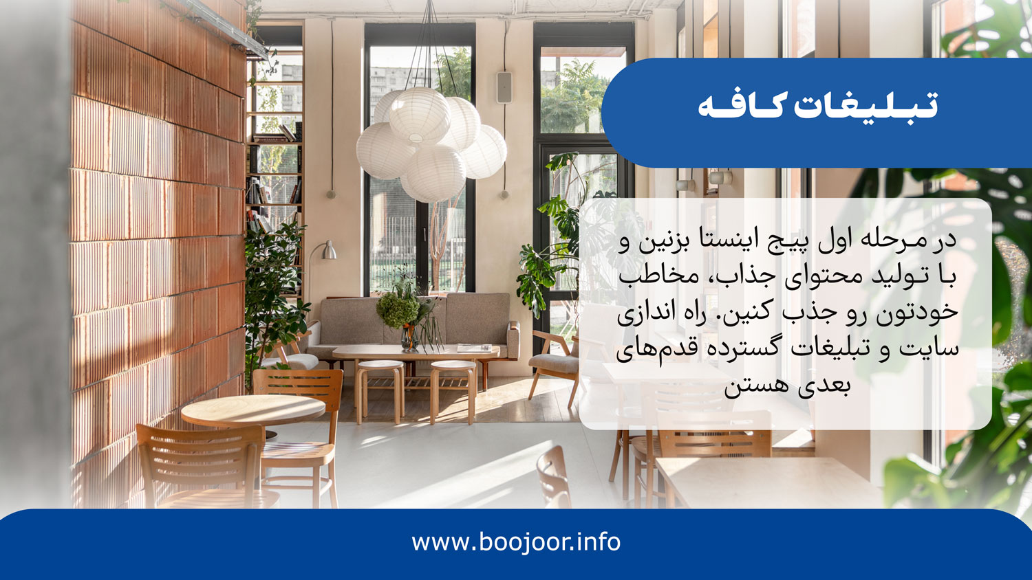 تبلیغات کافه