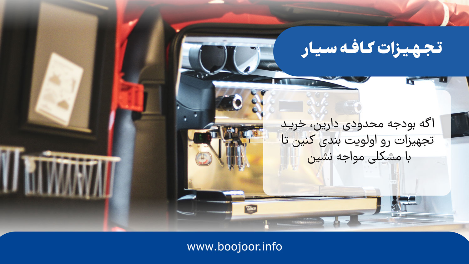 تجهیزات کافه سیار