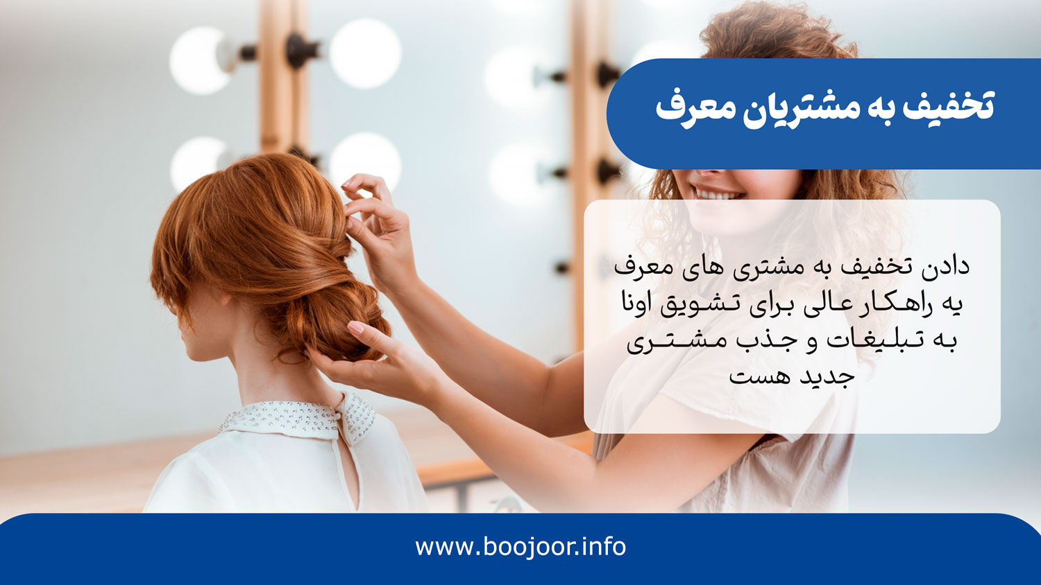 تخفیف به مشتریان معرف