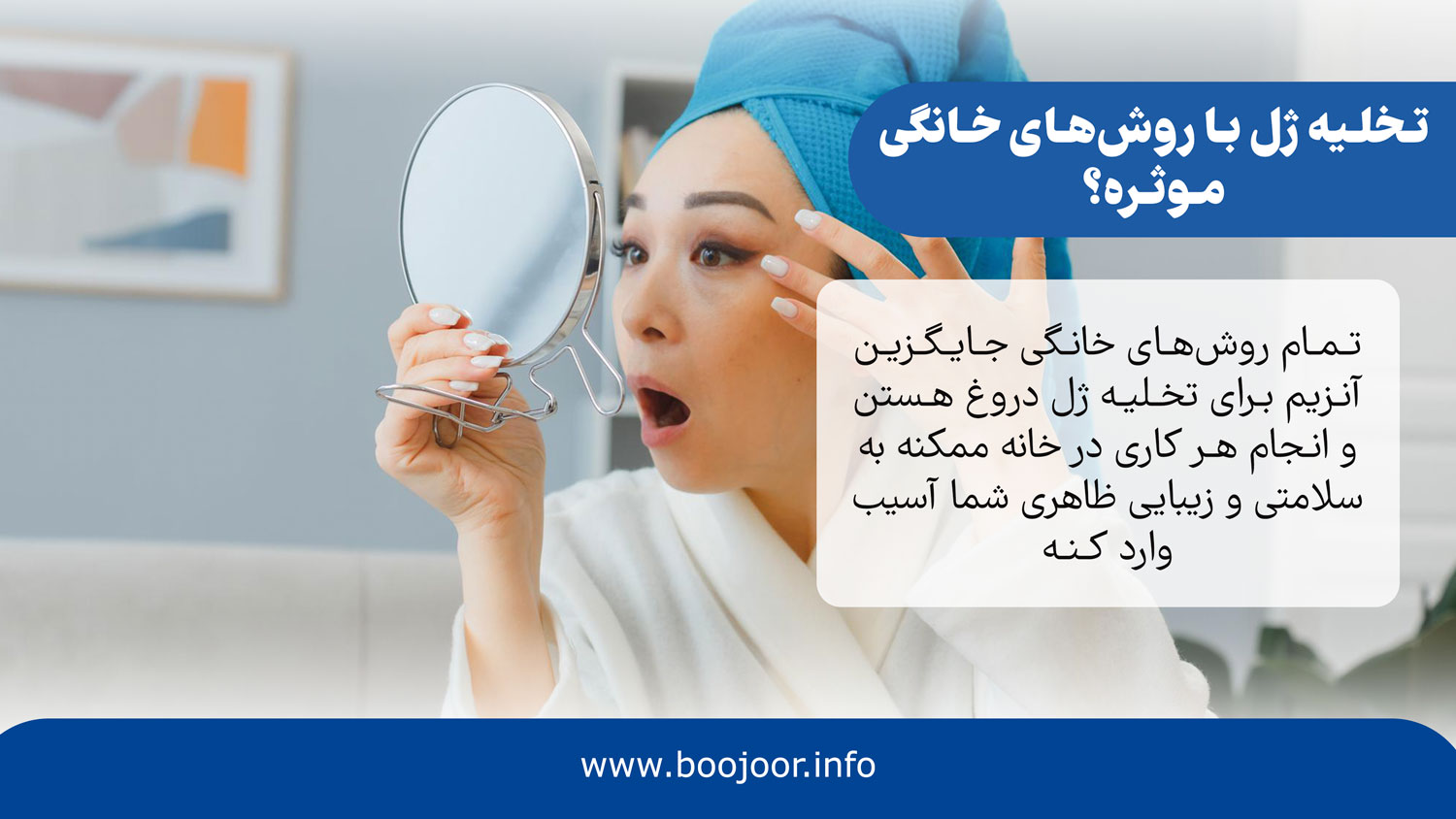 استفاده از روش های خانگی برای تخلیه فیلر
