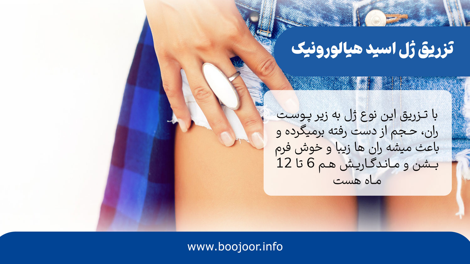 تزریق ژل اسید هیالورونیک
