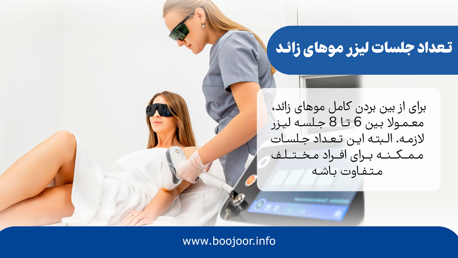 تعداد جلسات لیزر موهای زائد