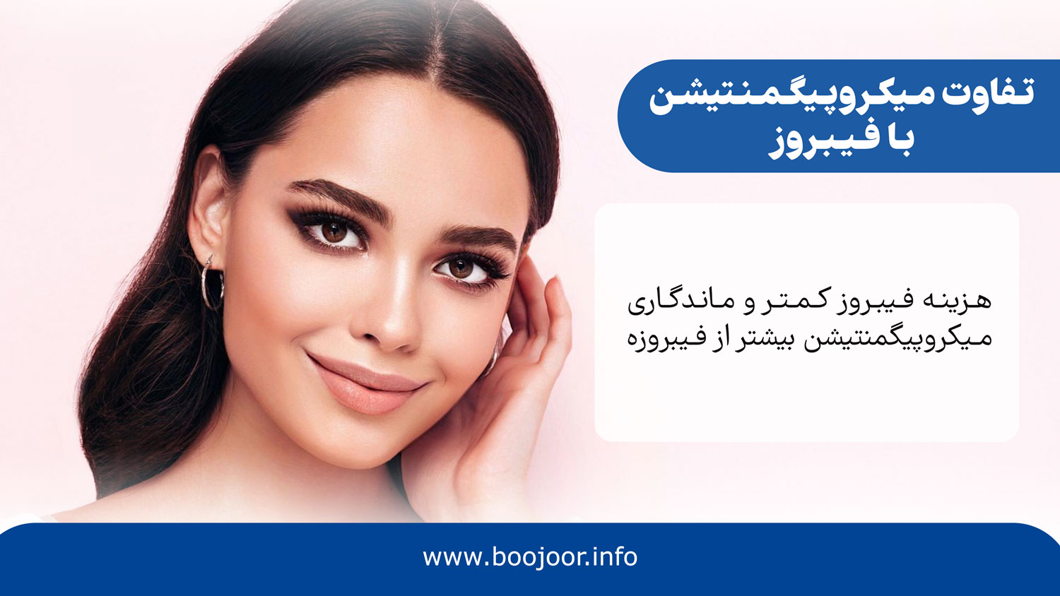 تفاوت میکروپیگمنتیشن با فیبروز