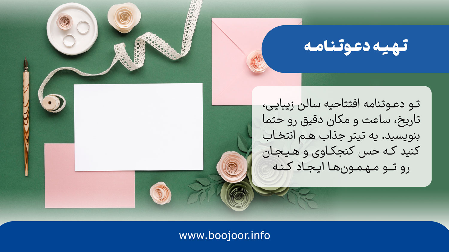 تهیه دعوتنامه برای افتتاحیه سالن زیبایی
