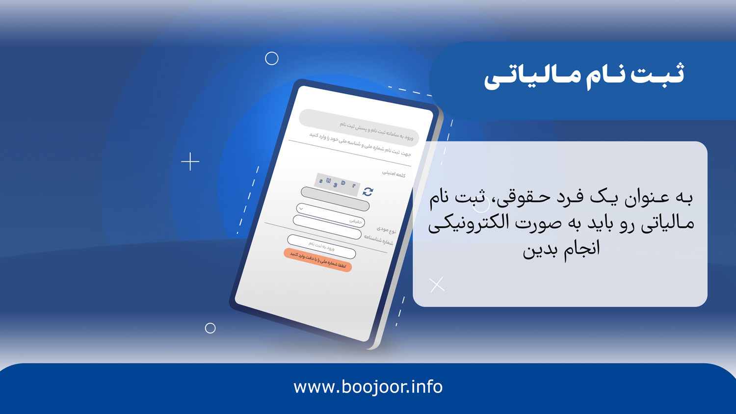 ثبت نام مالیاتی
