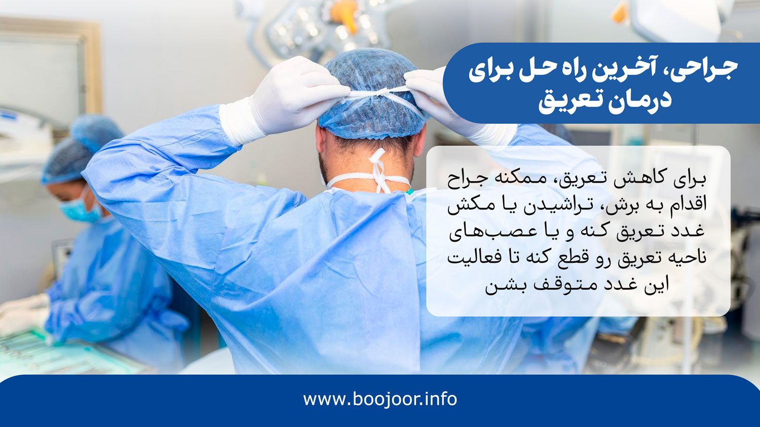 جراحی