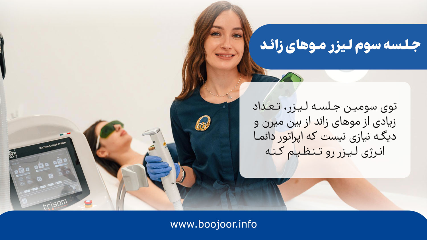 جلسه سوم لیزر موهای زائد