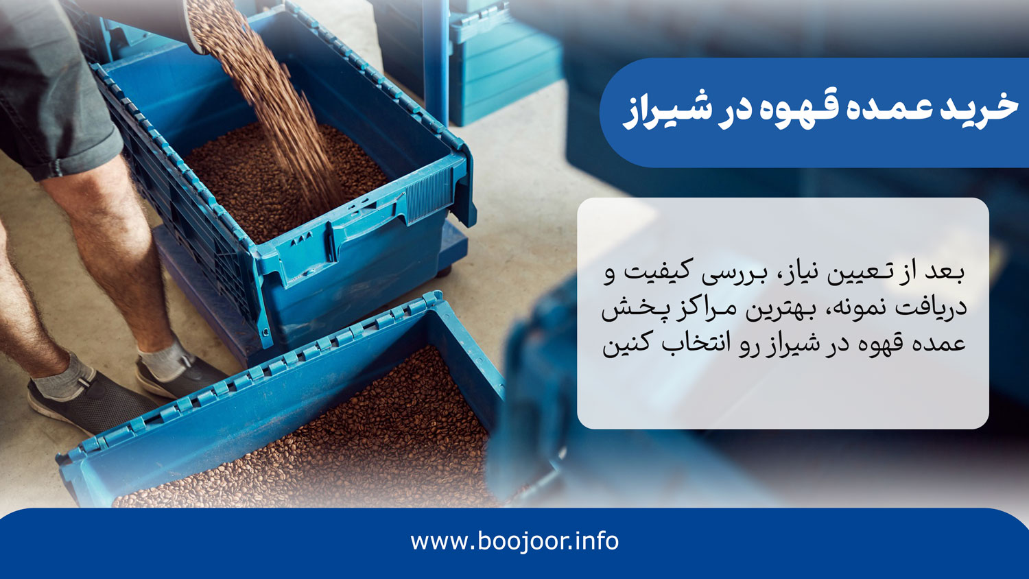 خرید عمده قهوه در شیراز - بوجور