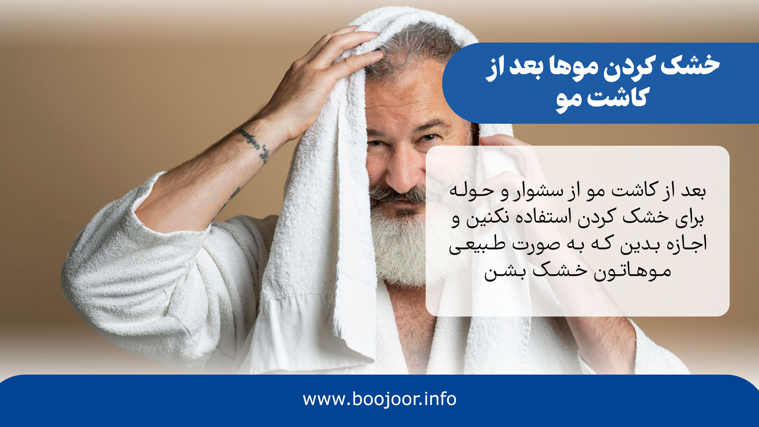 خشک کردن موها بعد از کاشت مو