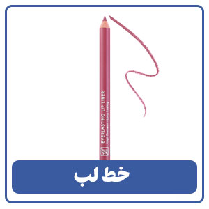 خط لب
