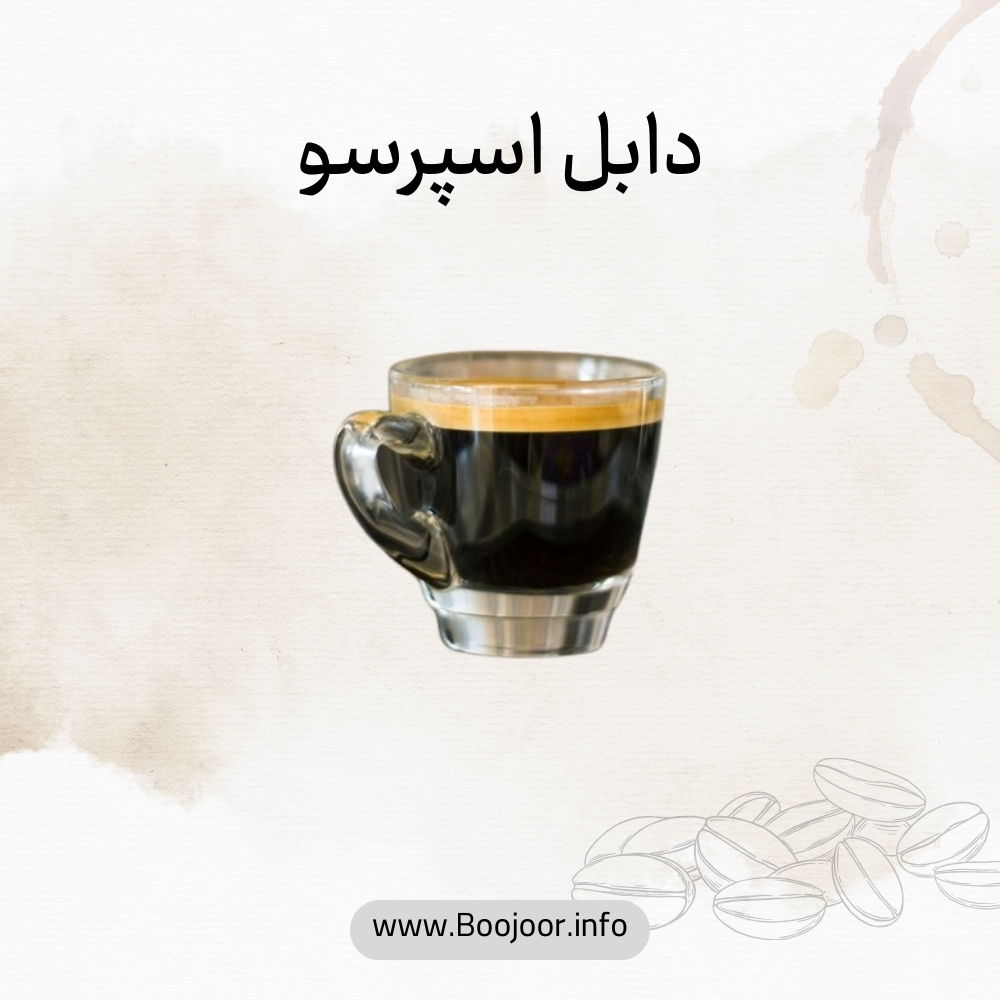 دابل اسپرسو