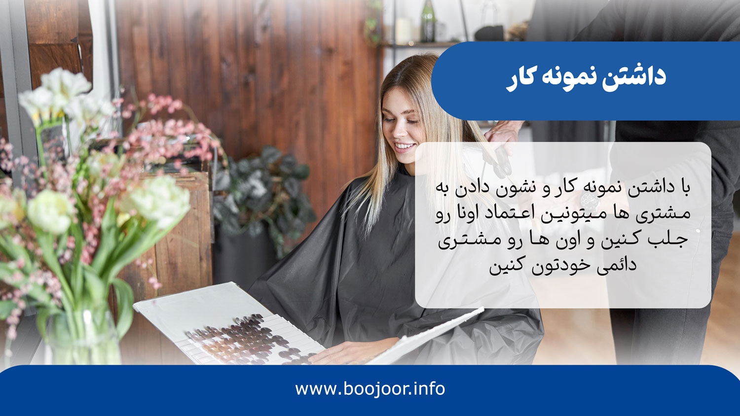 داشتن نمونه کار