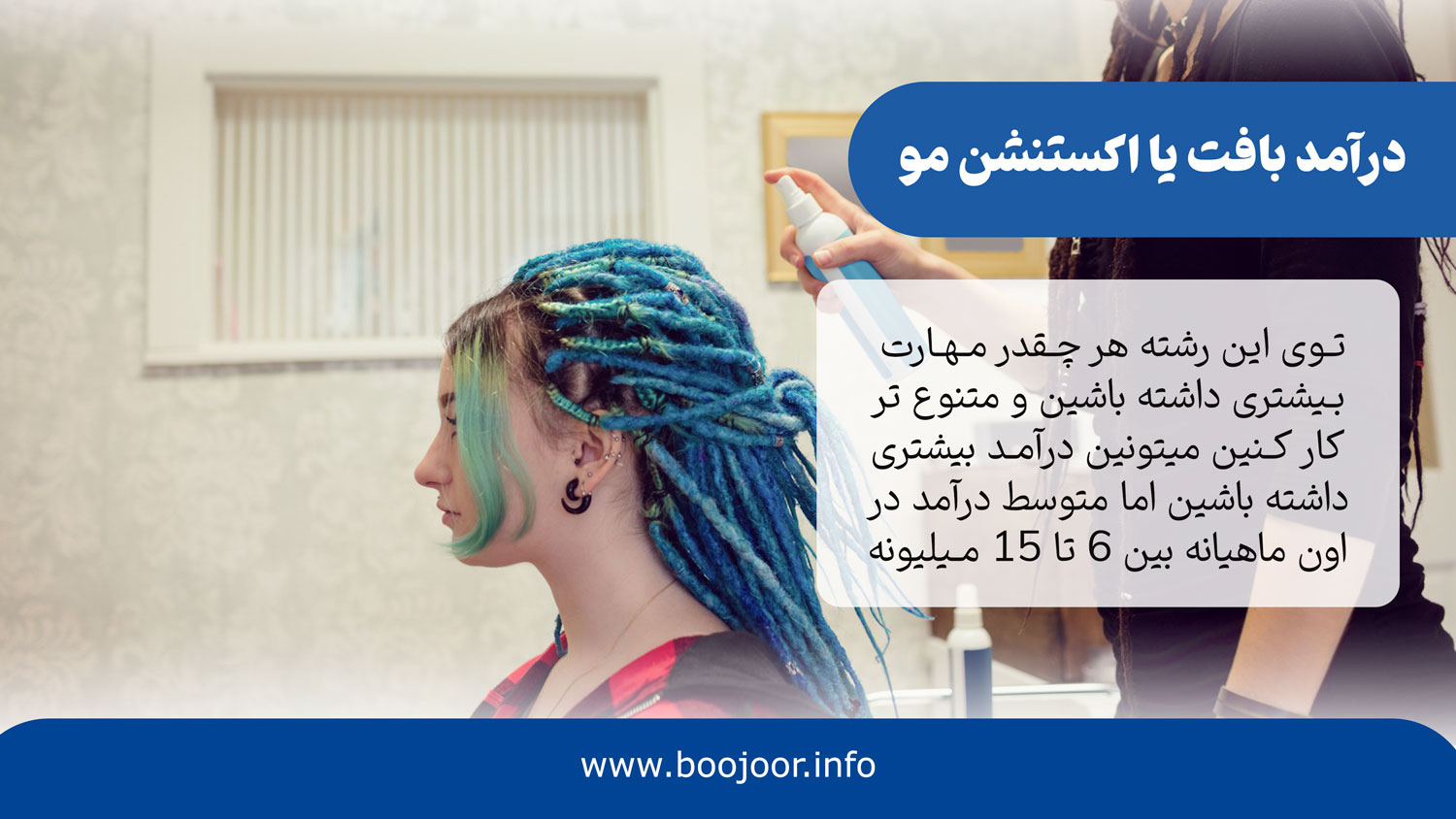 اکستنشن مو