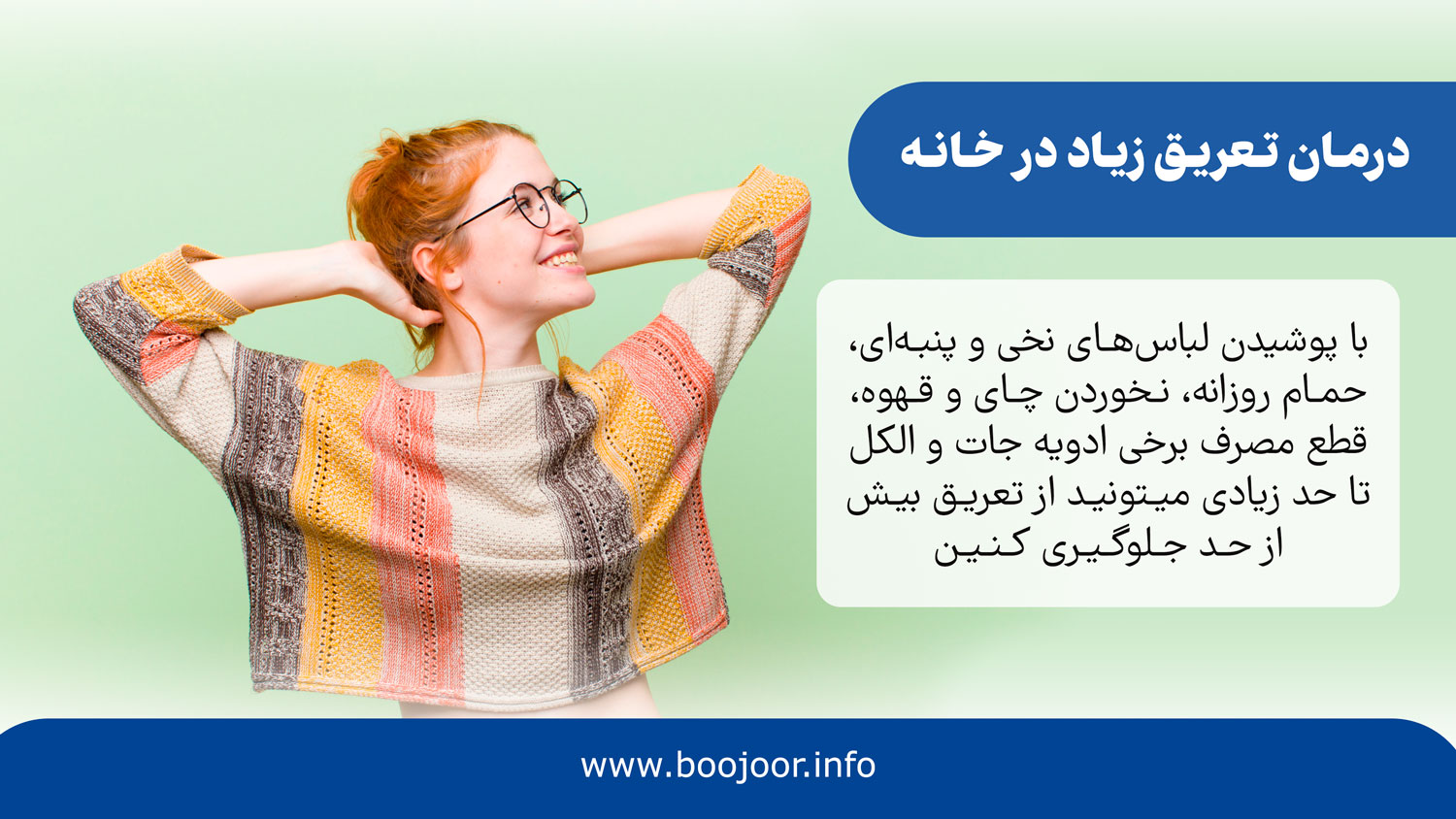 درمانهای خانگی برای تعریق زیاد