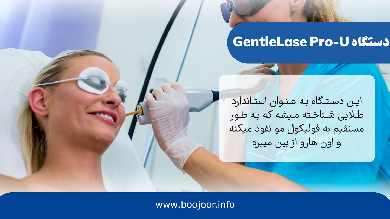 دستگاه لیزر کندلا مدل GentleLase Pro-U