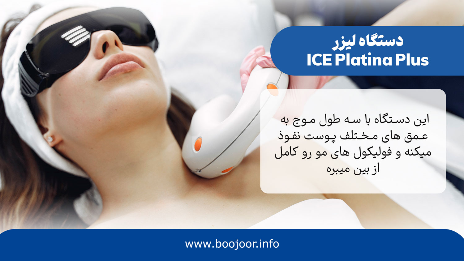 دستگاه لیزر ایس پلاتی پلاس