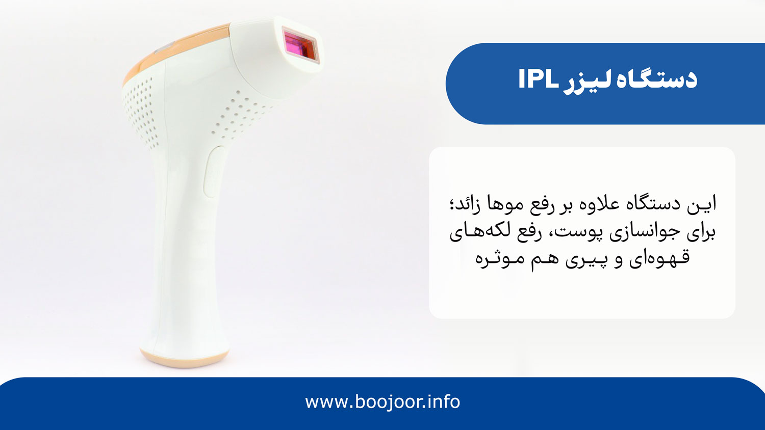 دستگاه IPL