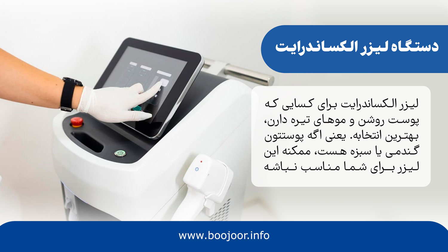 دستگاه لیزر الکساندرایت