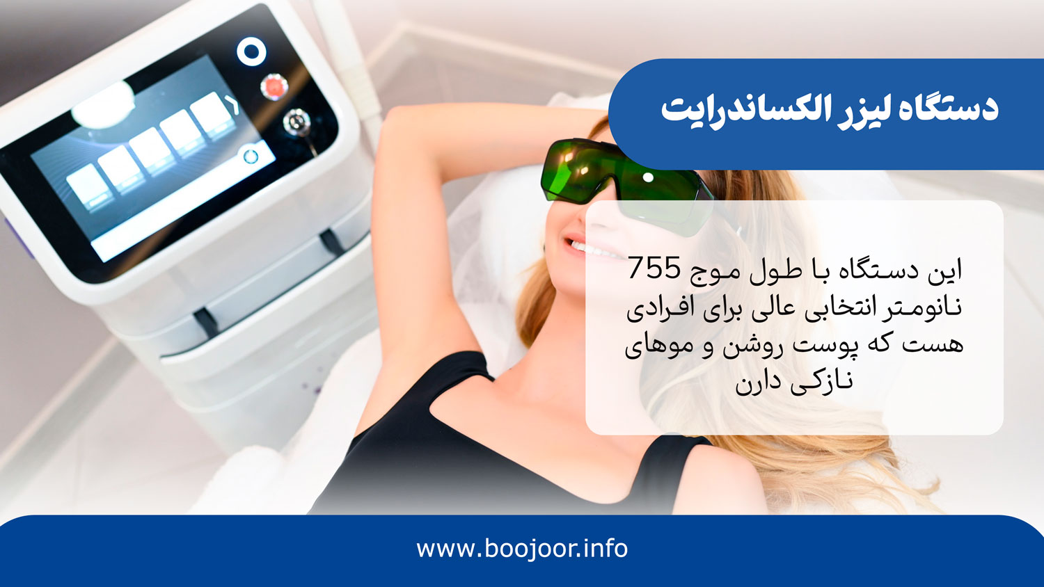 دستگاه لیزر الکسانئرایت