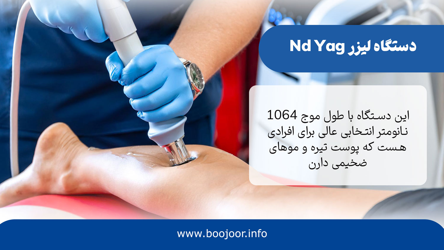 دستگاه لیزر ان دی یاگ