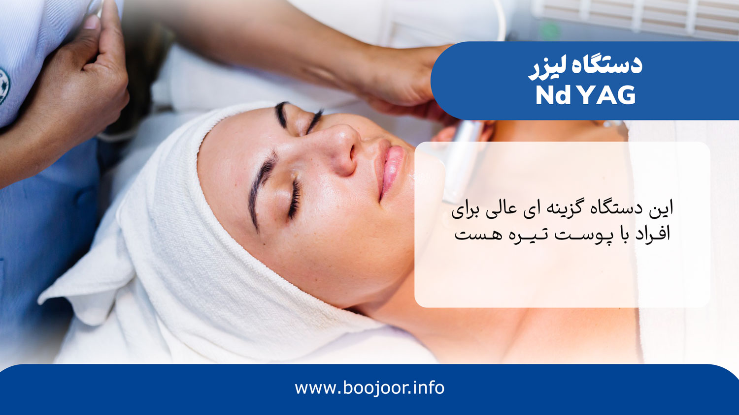 دستگاه لیزر ان دی یاگ