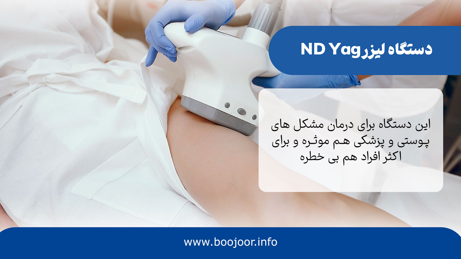 دستگاه لیزر ان دی