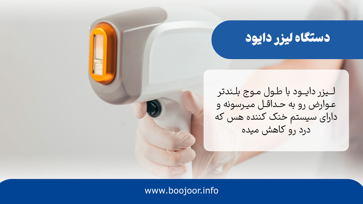دستگاه لیزر دایود