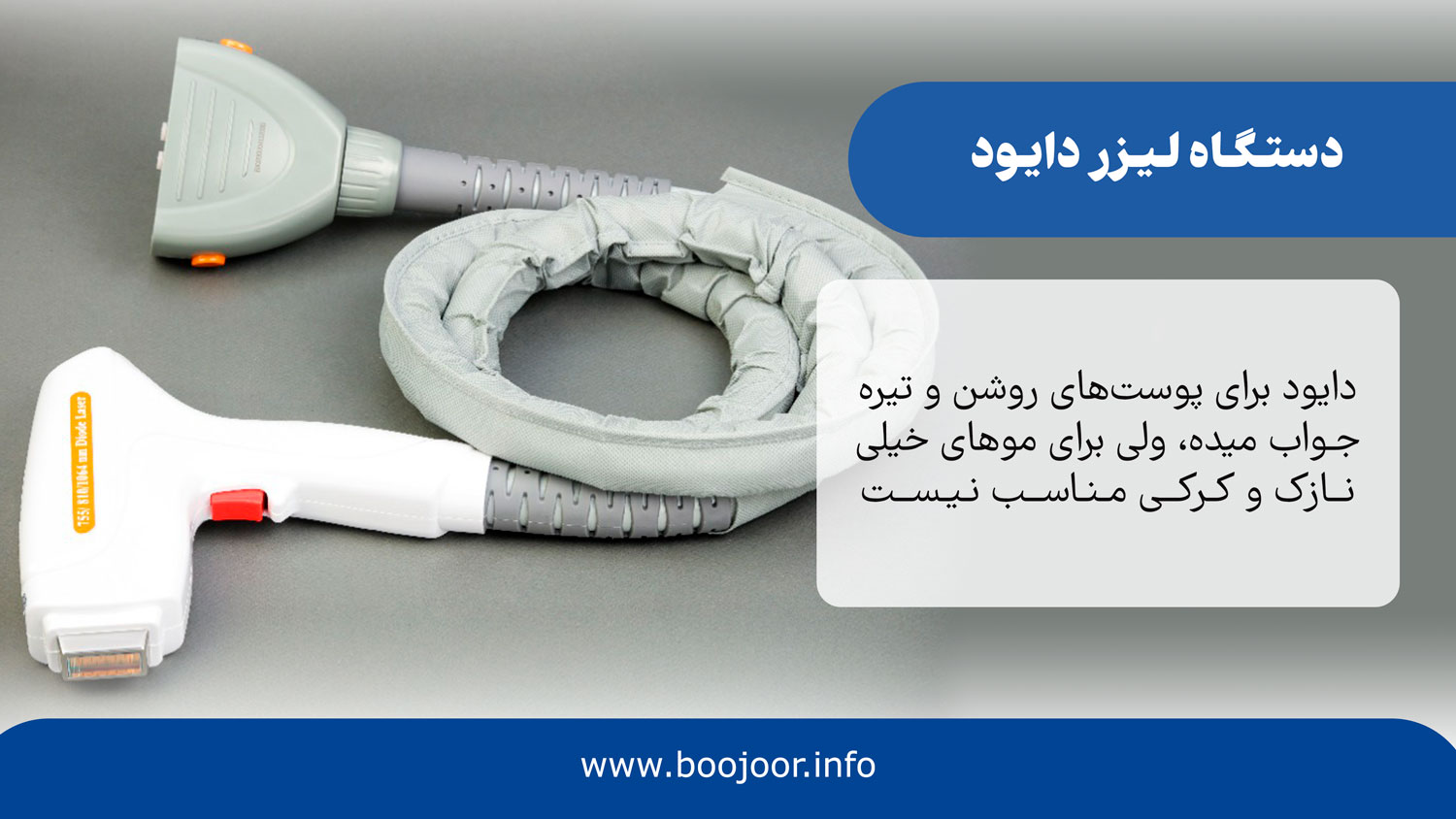 دستگاه لیزر دایود