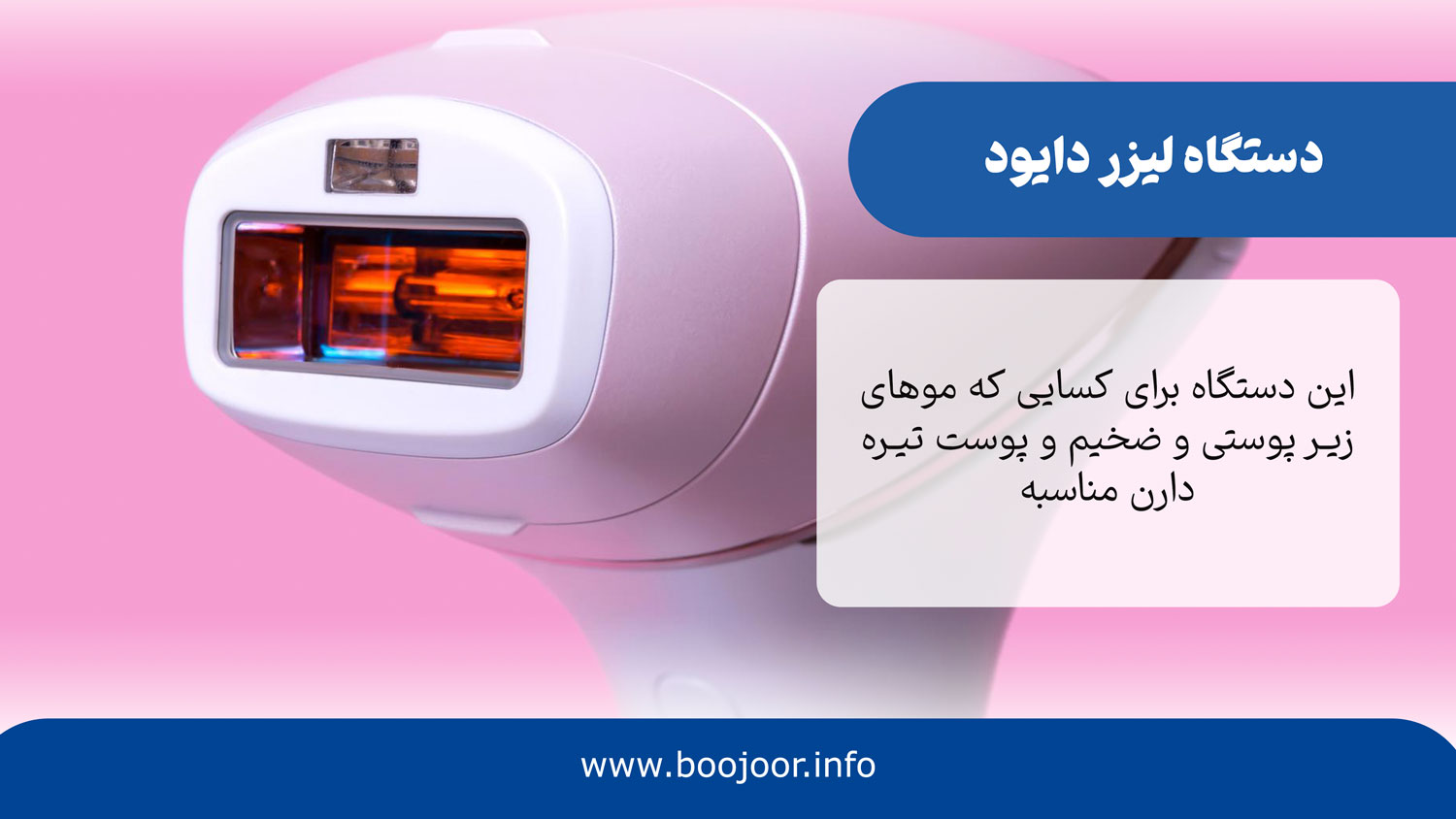 دستگاه لیزر دایود