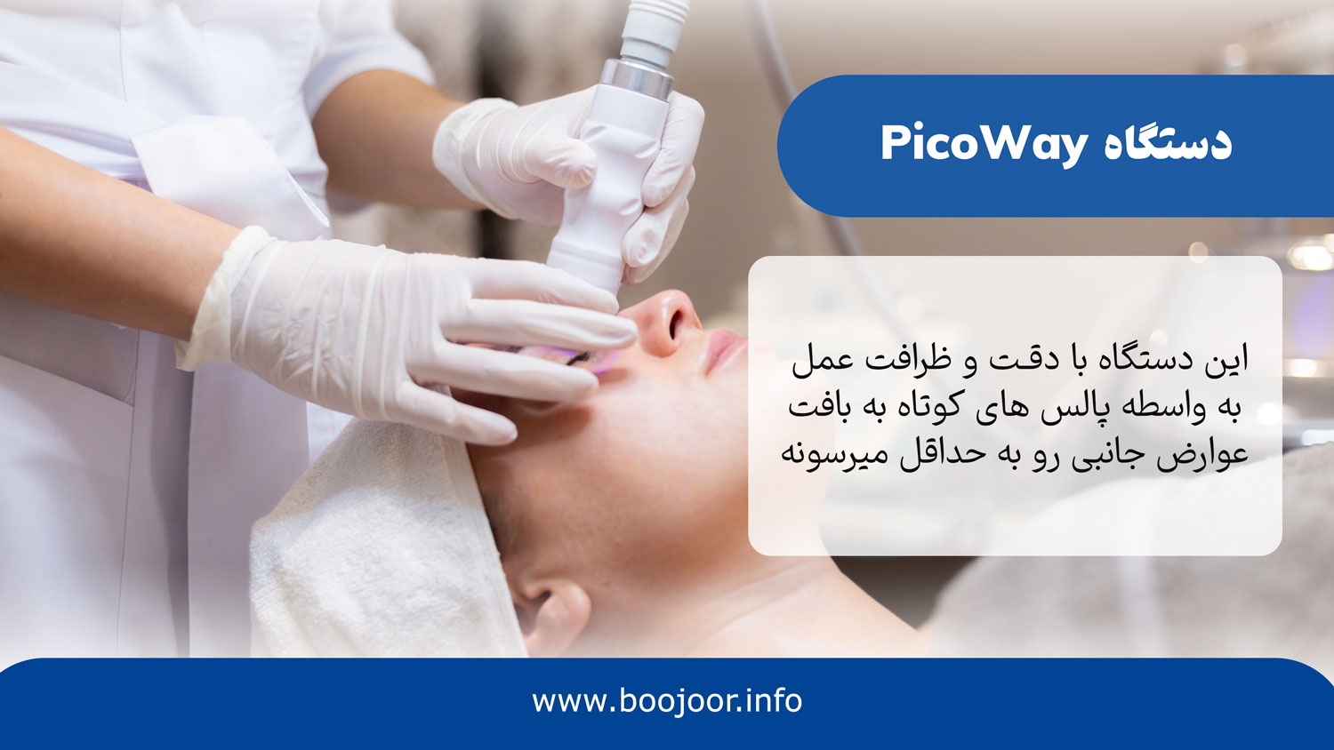 دستگاه لیزر کندلا مدل PicoWay