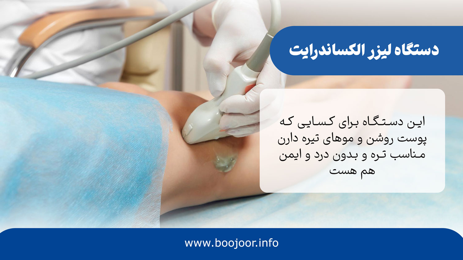دستگاه لیزر الکساندرایت