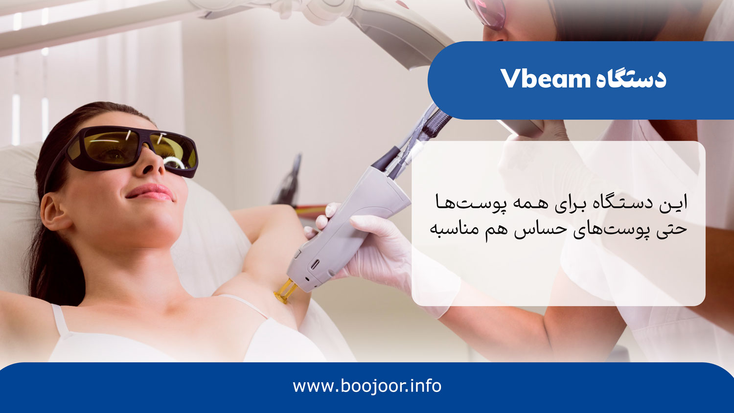 دستگاه لیزر وبیوم