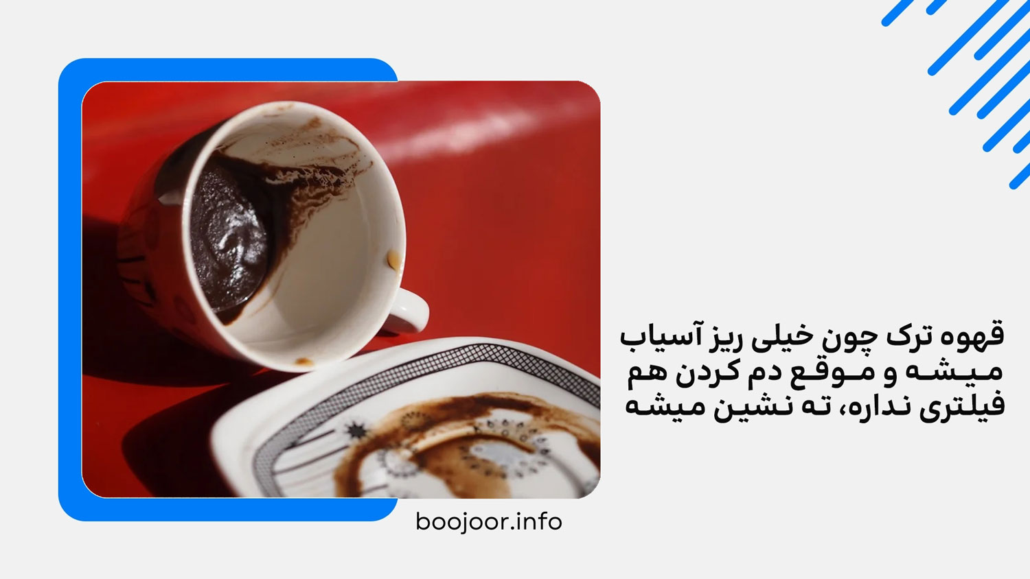 دلیل ته نشین شدن قهوه ترک چیست