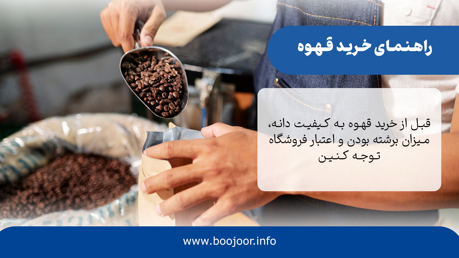 راهنمای خرید قهوه - بوجور
