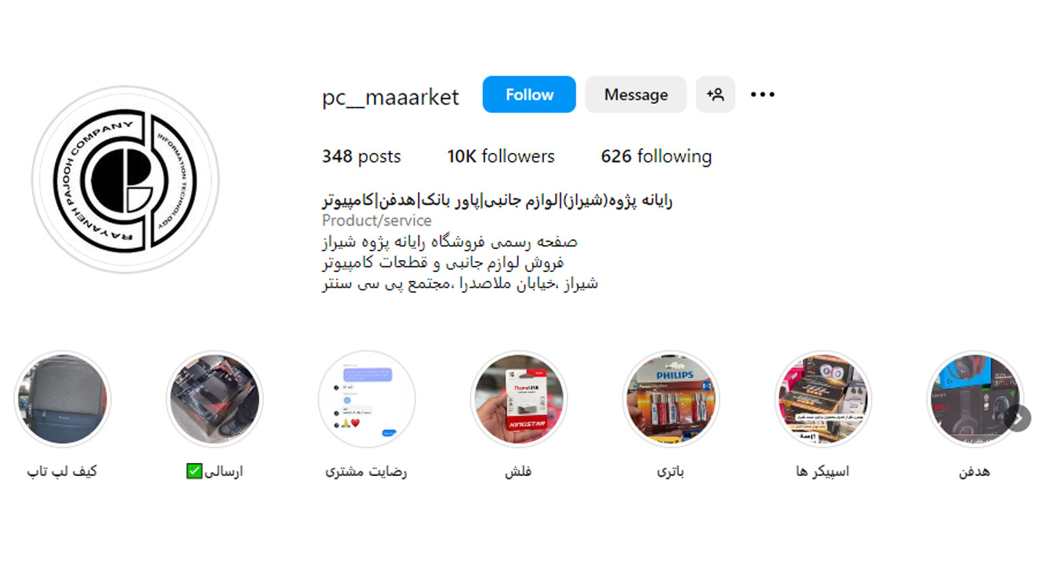 رایانه پژوه شیراز